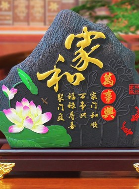 家和万事兴炭雕工艺品客厅玄关家居装饰品酒柜电视W柜博古架摆件