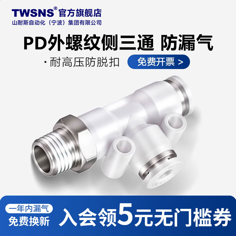 WSS台氣山耐斯气动快速接头PD4/6/8/10M/12/14气管外螺纹侧