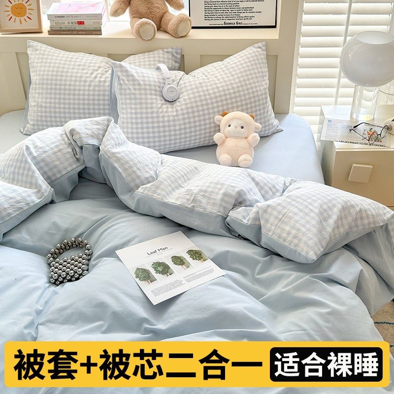 被芯被套二合一两件套水t洗棉被罩被褥子全套四季宿舍整套床上用