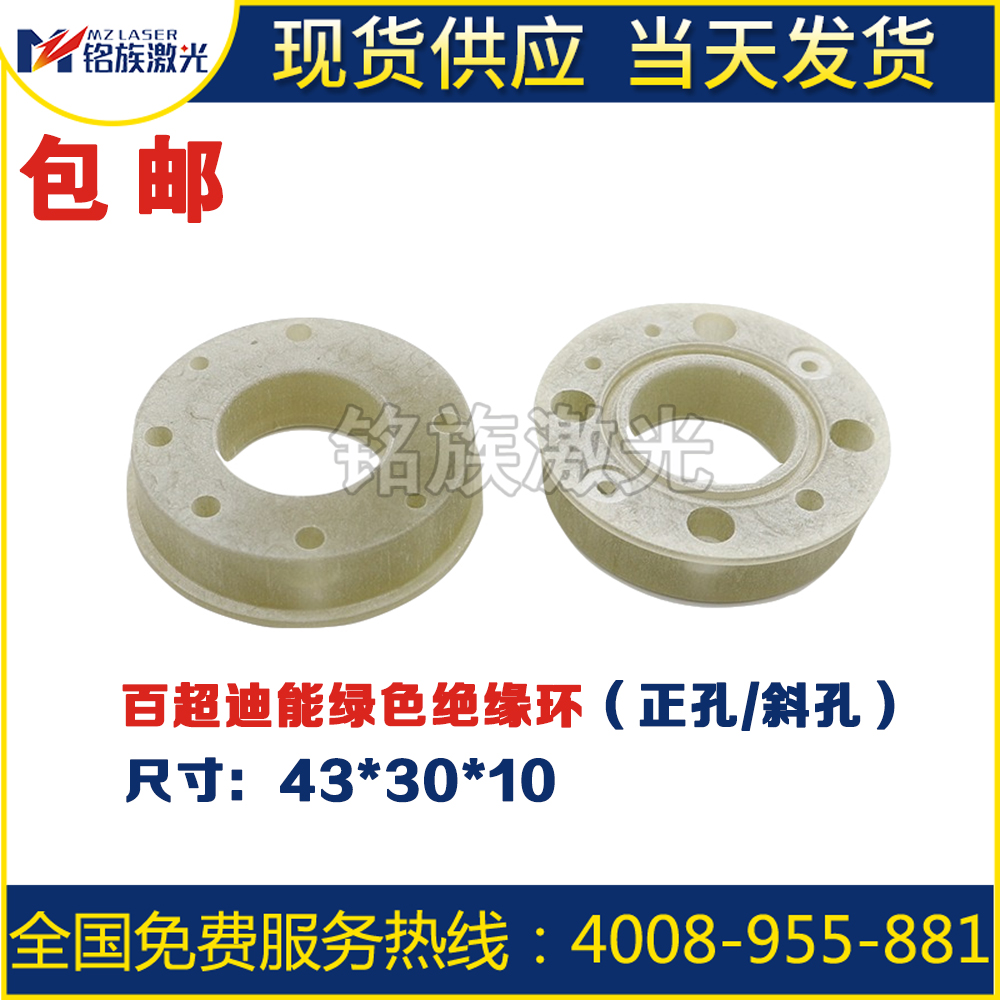 迪能DE斜孔绿色绝缘环陶瓷玻璃杯新款光纤激光切O割机3500/3501