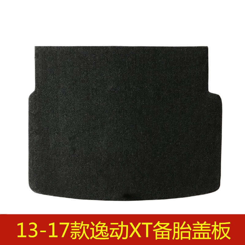 13 14 15 16 17年款逸动BX后备行李尾箱备胎盖板硬板地毯垫承重板