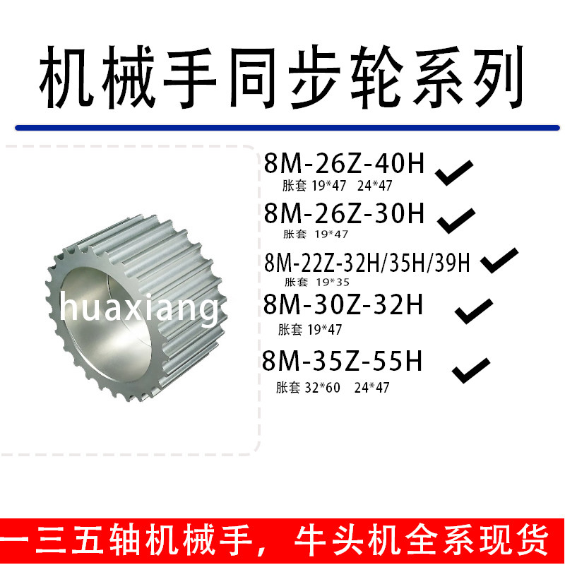 机械手同步c轮8M22齿26齿30齿30h40H 配胀紧套 同步带 齿轮 齿条