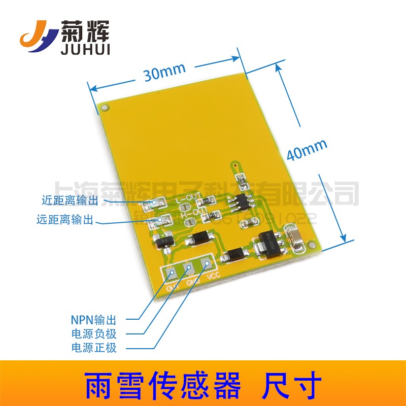 雨雪传感器 感应器 电容式接近开关 感应I开关 触摸开关  挥手开