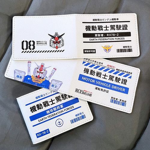 驾驶证皮套机动战士驾照保护套高达个性J创意行驶证卡二合一体包