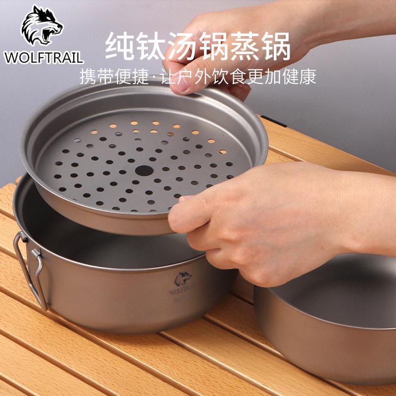 户外纯钛蒸笼锅汤锅露营炊具加厚钛锅带蒸盘可携式野餐蒸笼套锅1.