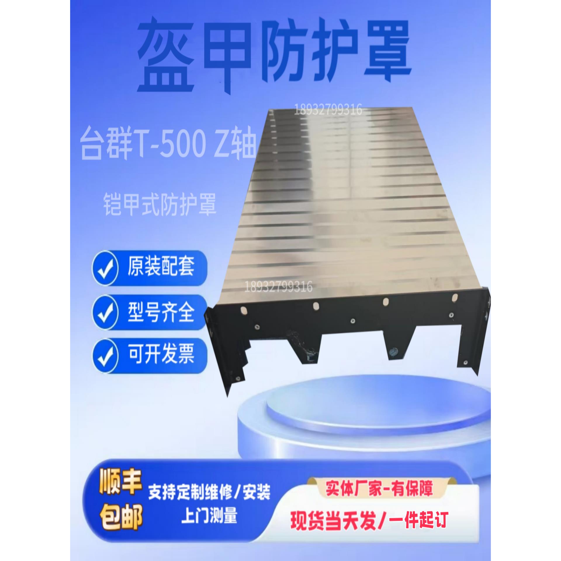 原装现货台群精机T-500Z轴盔甲防护罩CNC导轨可伸缩铠甲式防护罩