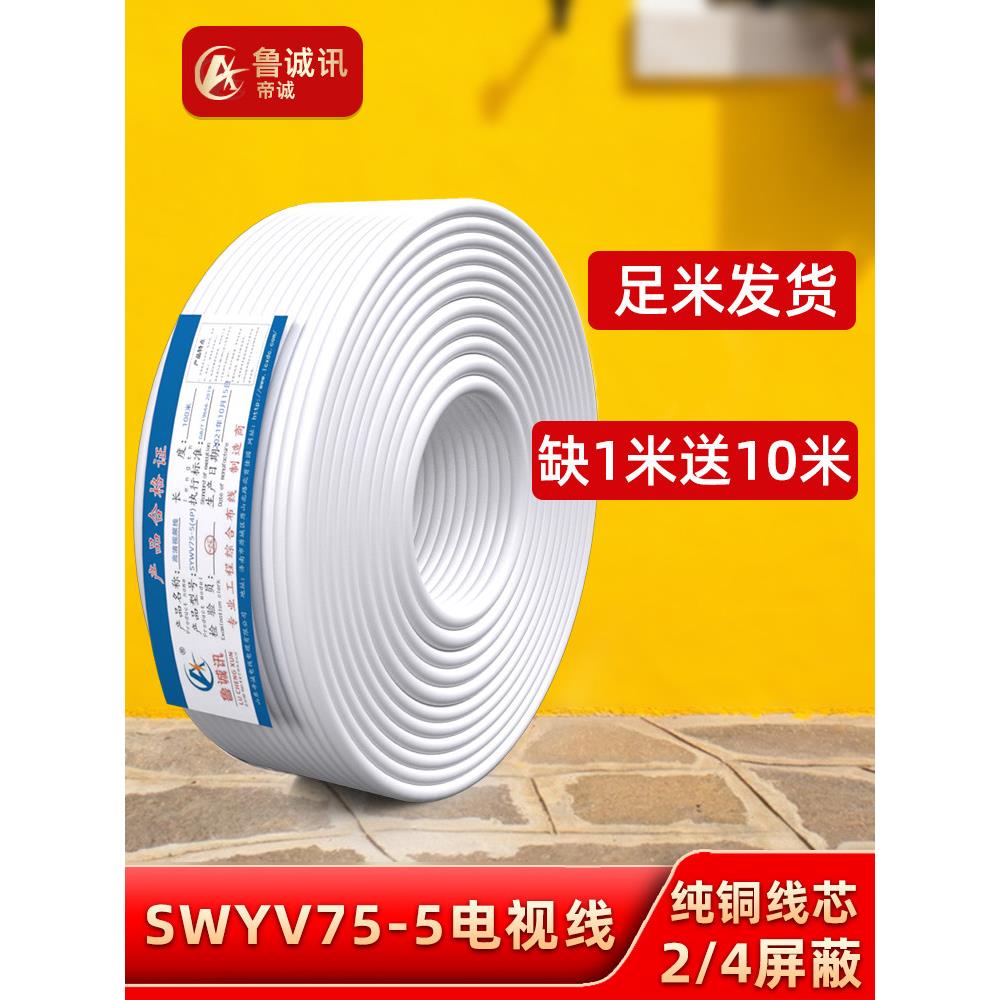 有线电视线信号线SYWV75-5闭路高清数字线同轴电缆线卫星连接线