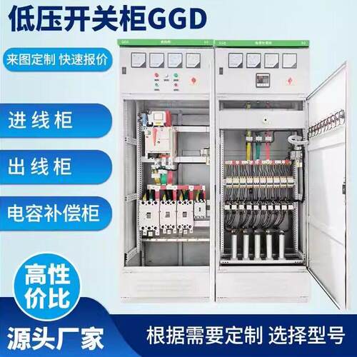 定做GGD进出线柜高低压成套配电柜控制柜开关动力柜电容补偿柜