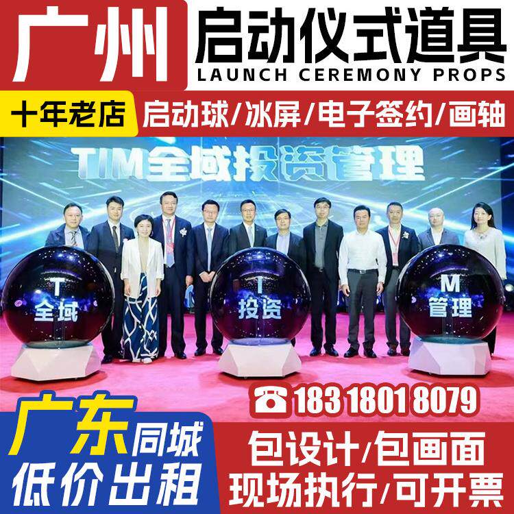 广州开幕式启动仪式道具租赁推杆 全息3d仪式启动球鎏金沙启动道.