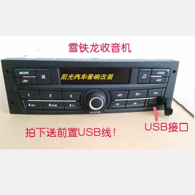 标志世嘉206收音机207原厂307爱丽舍USB直角301收音收放机代替CD