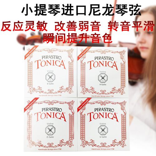 托尼卡演奏级尼龙小提琴弦