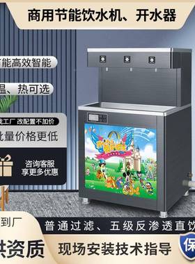型幼儿园温热饮水机节过滤一体开水器能饮直水台校园饮机92746控
