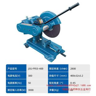 型材切割40m砂轮机三机相电J03G-FF05-400台式钢材IIJ切m割机