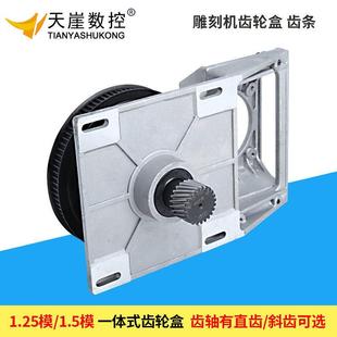 雕刻机齿齿轮变速盒盒雕刻撑机齿轮同步条轮支座1.25TWD模1.5模