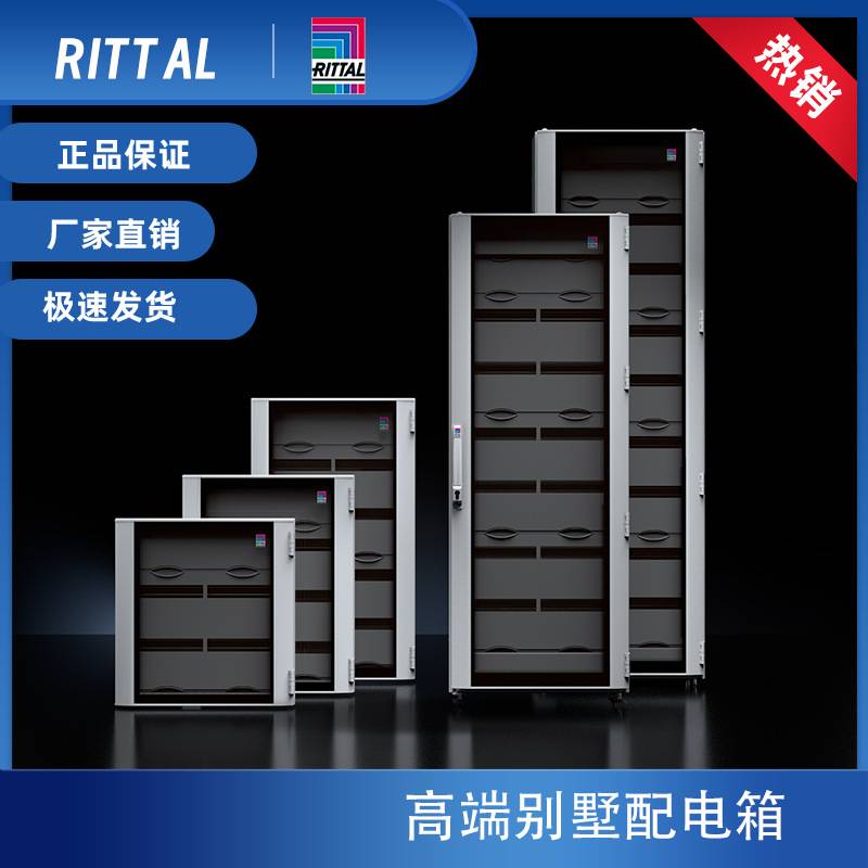 PLC商用配电柜德国威图并网配电箱E安家室内室外别墅用别墅配电箱