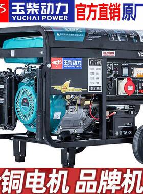玉柴动力3/5/6/双8/10kw千瓦小型家用汽油发机单相220电V308EKTV
