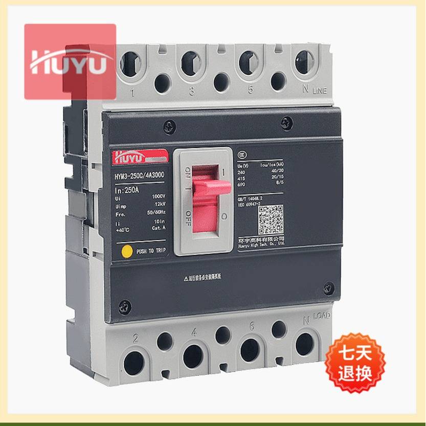 浙江环宇高科电气集团塑壳断路器启智系列HYM3新款10A-630A