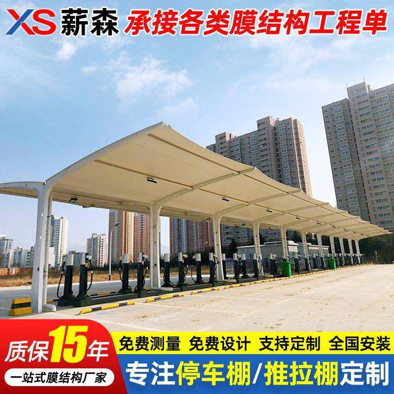 电动汽车拉膜构充电桩停车阳棚小区张无品牌/膜充电站雨篷结户外