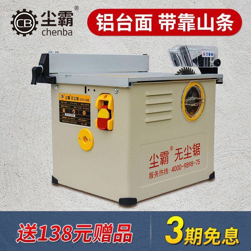 尘多霸150E无尘锯实木强木地板安装功TTY能切割机S木工台化锯其它