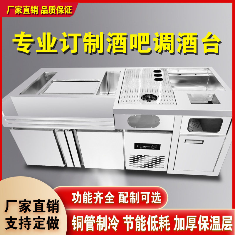 酒吧调酒台清吧工作台水吧操作台商用不锈钢冷藏酒柜设备吧台