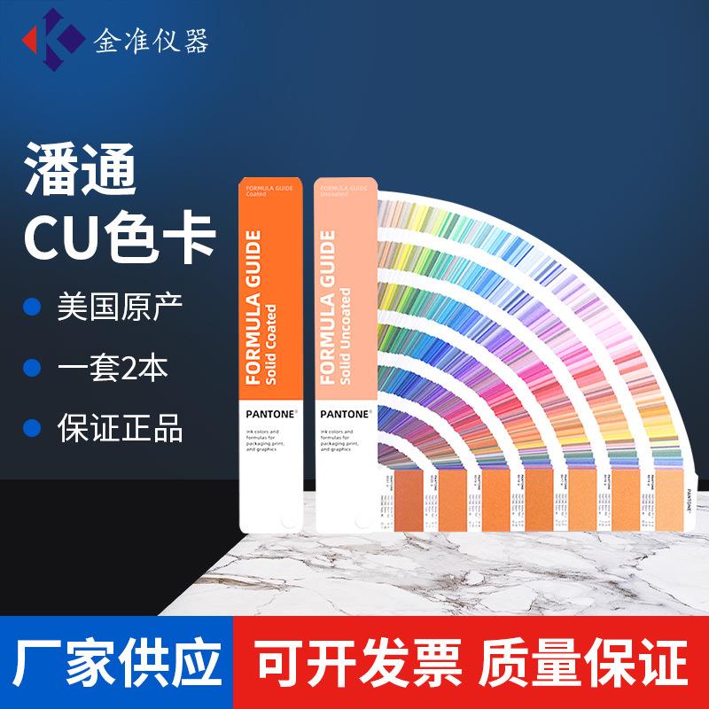 PANTONE2023标准色卡国际标准色卡本CU印刷色卡GP1601B