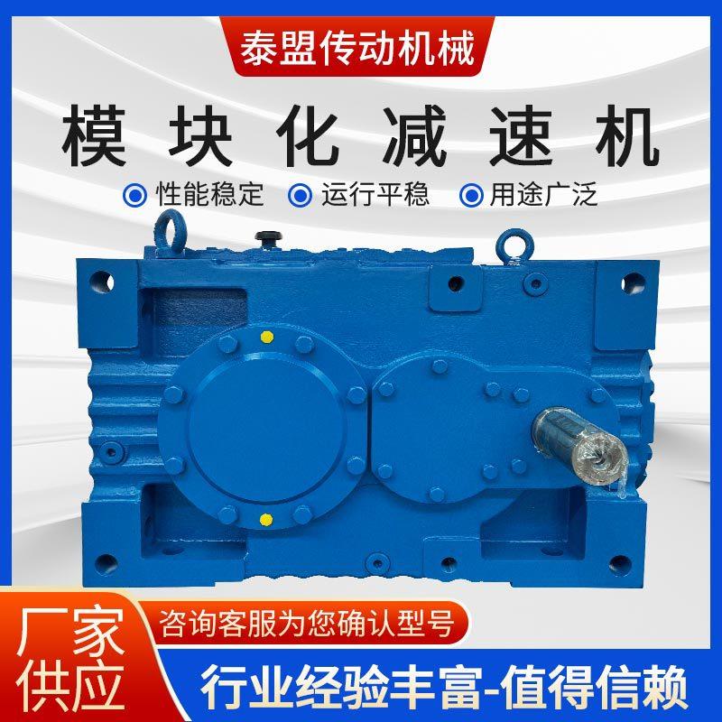 厂家供应模块化齿轮箱减速机HBMC系列齿轮箱