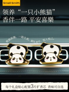 熊猫车载香薰空调出风口2025新款高级感创意车内装饰摆件汽车香水