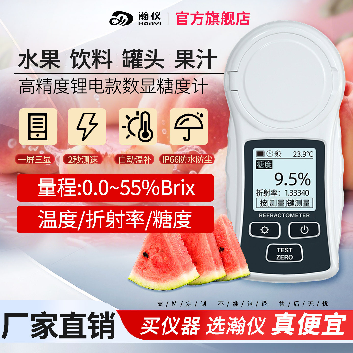 瀚仪高精度水果糖度计西瓜含糖分检测手持式数显折光仪甜度测试仪