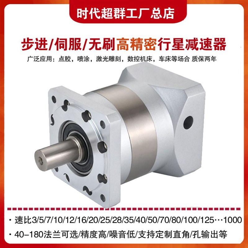 超群PL高精密行星减速机配57/v86步进60/80/110/130伺服减速器