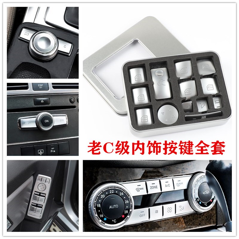 专用宾士07-14老款 W204 C180K 00L内饰改S装升窗按键装饰车贴片