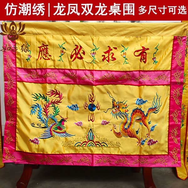 堂口桌围佛光普照桌围布有求必应桌围挡桌裙龙凤莲花神桌佛台布置