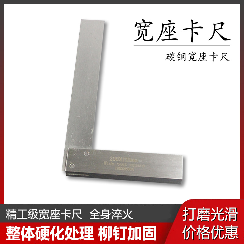 测量工业90精度宽座直角尺宽坐角尺三角拐L尺L型板尺63-1000