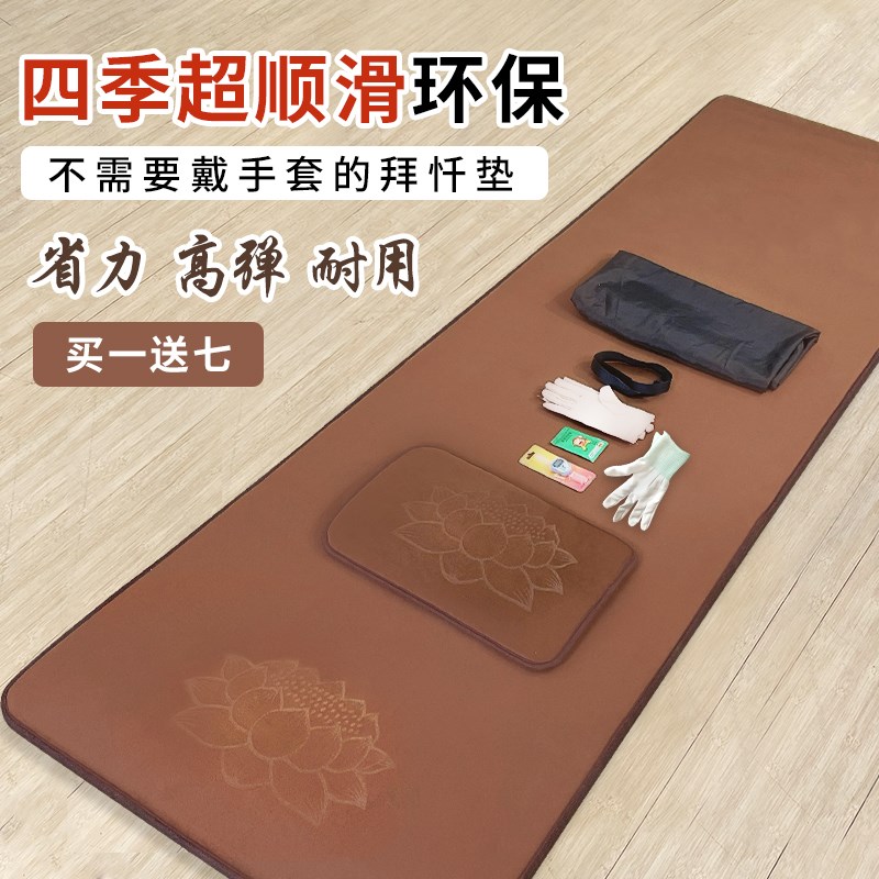 天意运动108大拜垫子顺滑大礼拜垫磕大O头拜垫家用大拜忏垫