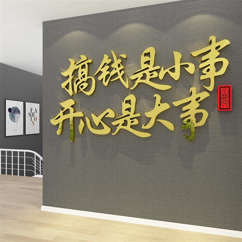 网红美容院装饰品房间氛围布置z大厅前台背景墙面贴纸挂画形象摆