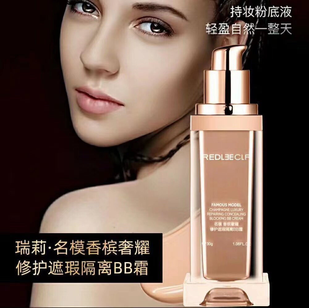 正品瑞莉名模香槟奢耀修护遮瑕隔离BB霜隐形丝柔亲肤定妆自然色女