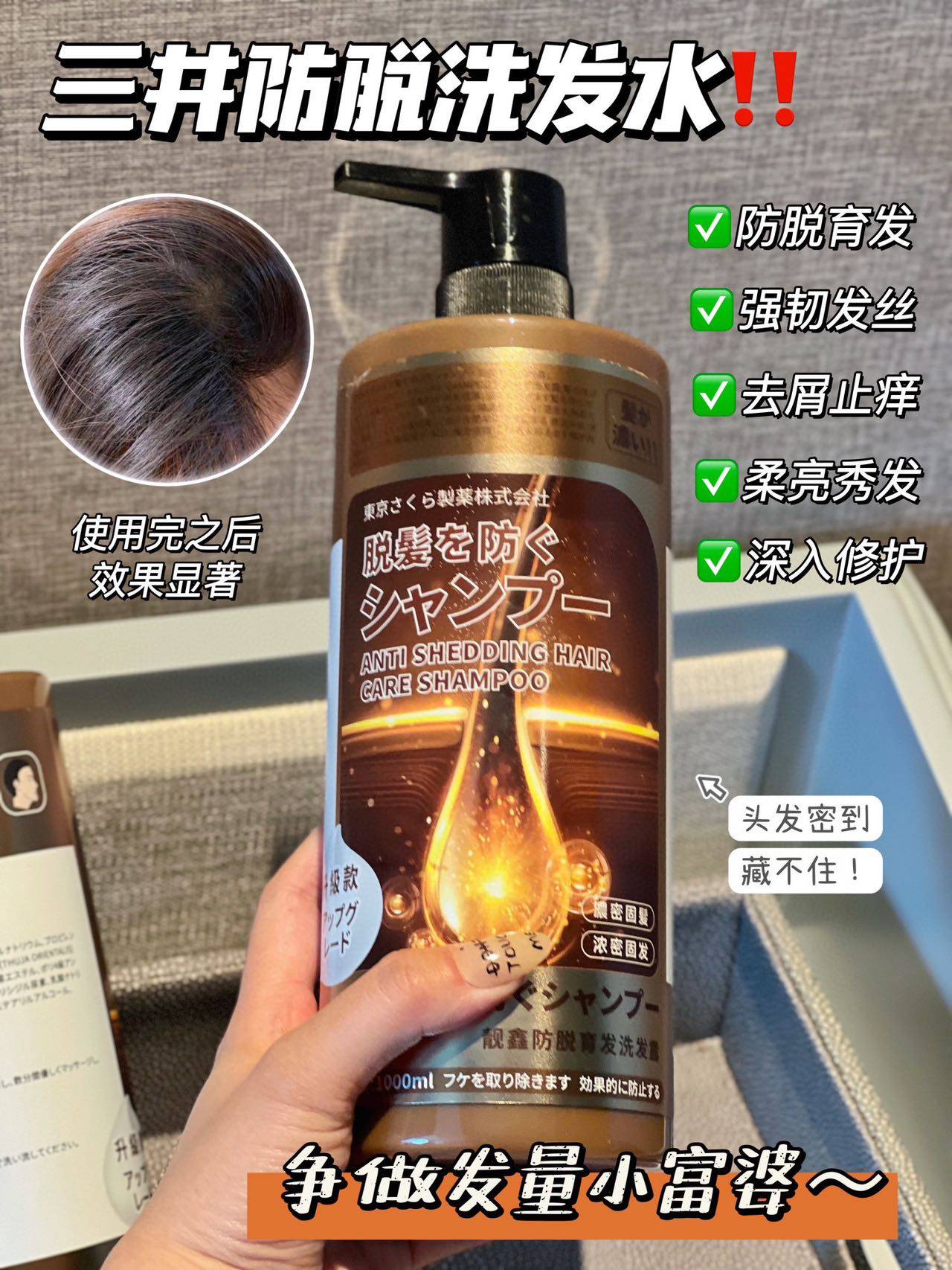 三井防脱增发洗发水1000毫升