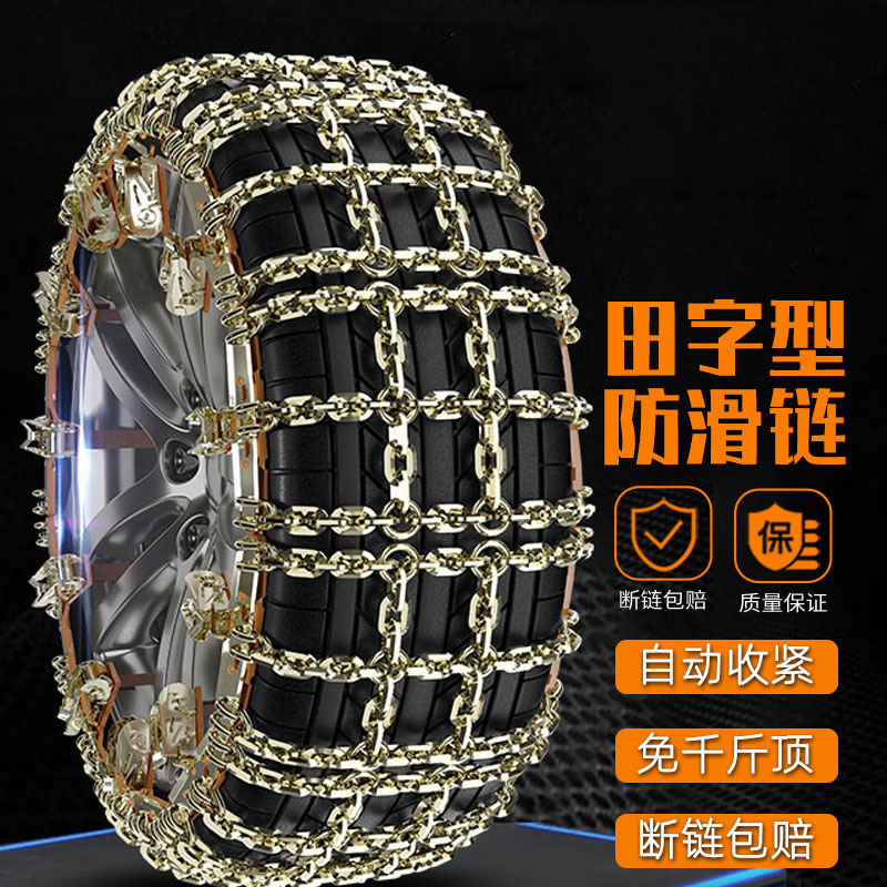 A4L cA6L  A6L新能源汽车轮胎防滑链铁链雪地链