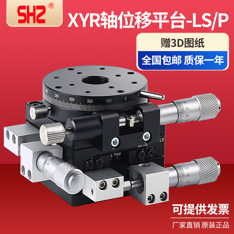 XY轴三轴位移平台精密移动微调光学滑台旋转D台LSP40/LS60/90/125