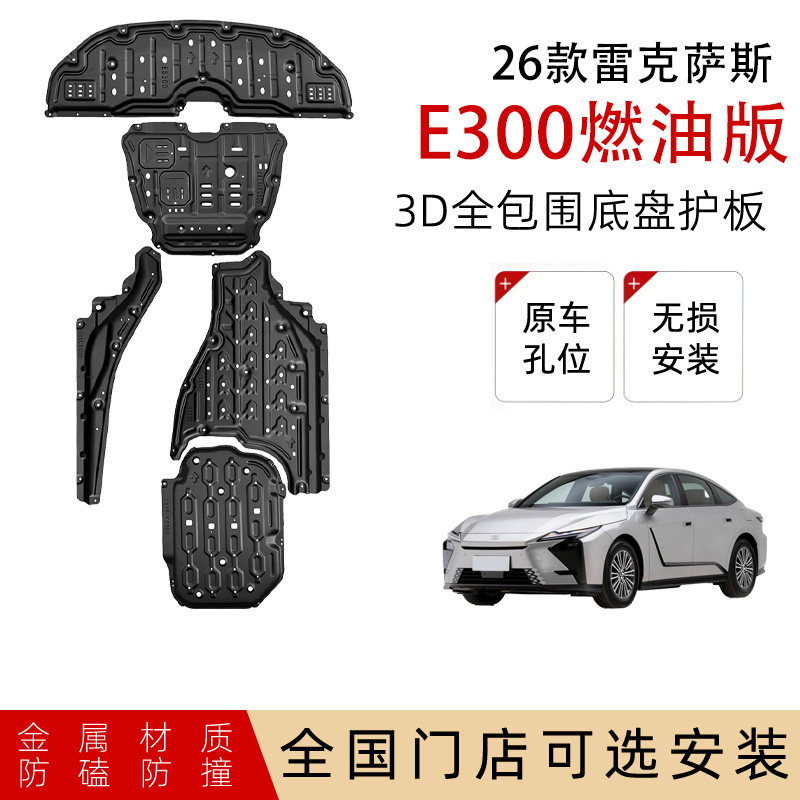鼎语车品雷克萨斯ES300h下护板