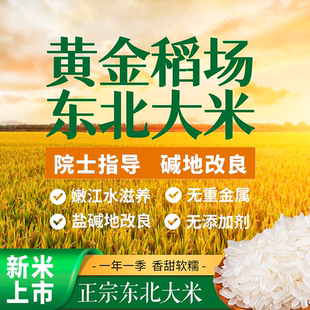 【一年一季】正宗东北大米5KG绿色大米