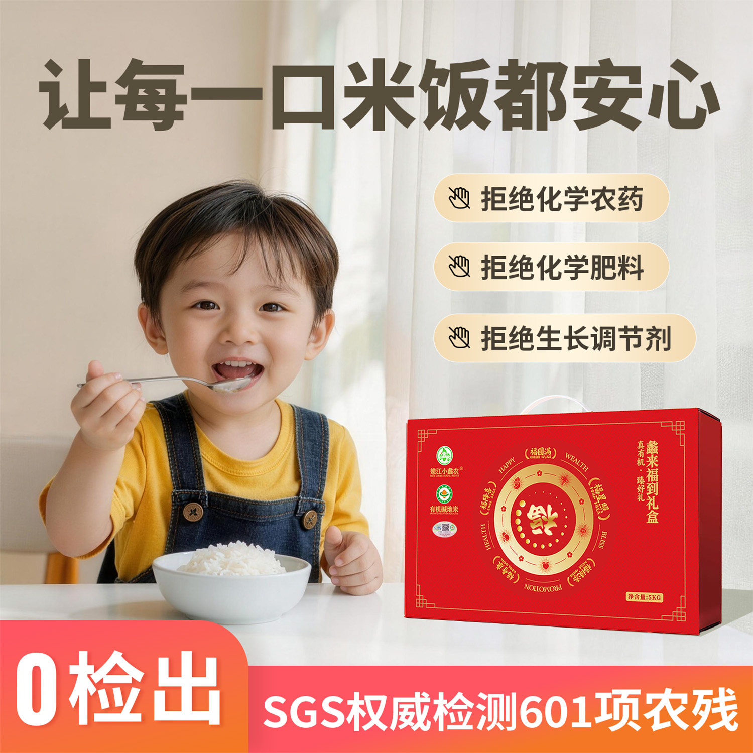 【拒绝化学农药】真有机东北大米碱地种植1KG*5盒