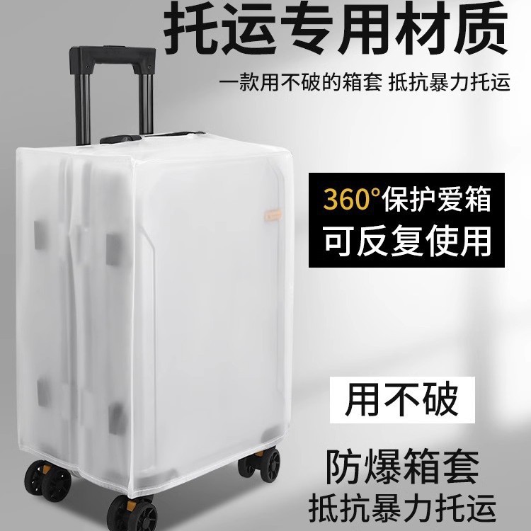 加厚透明行李箱防尘皮套托运防刮耐磨拉杆箱保护外壳出行箱防护套