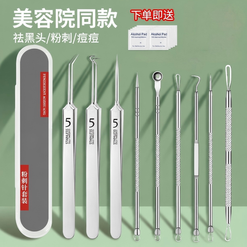 粉刺针粉刺针细胞夹套装净痘工具