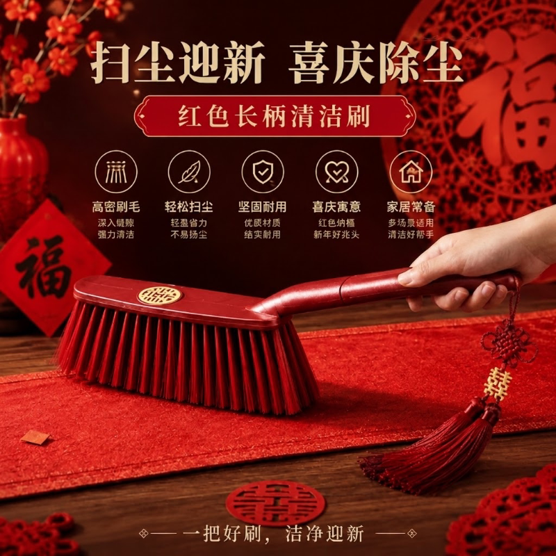 高档婚庆红色软毛扫床刷图片