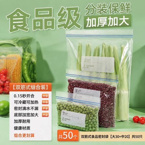 食品级双筋密封加厚保鲜袋50只