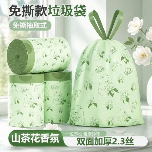 山茶花免撕加厚抽绳祛味垃圾袋