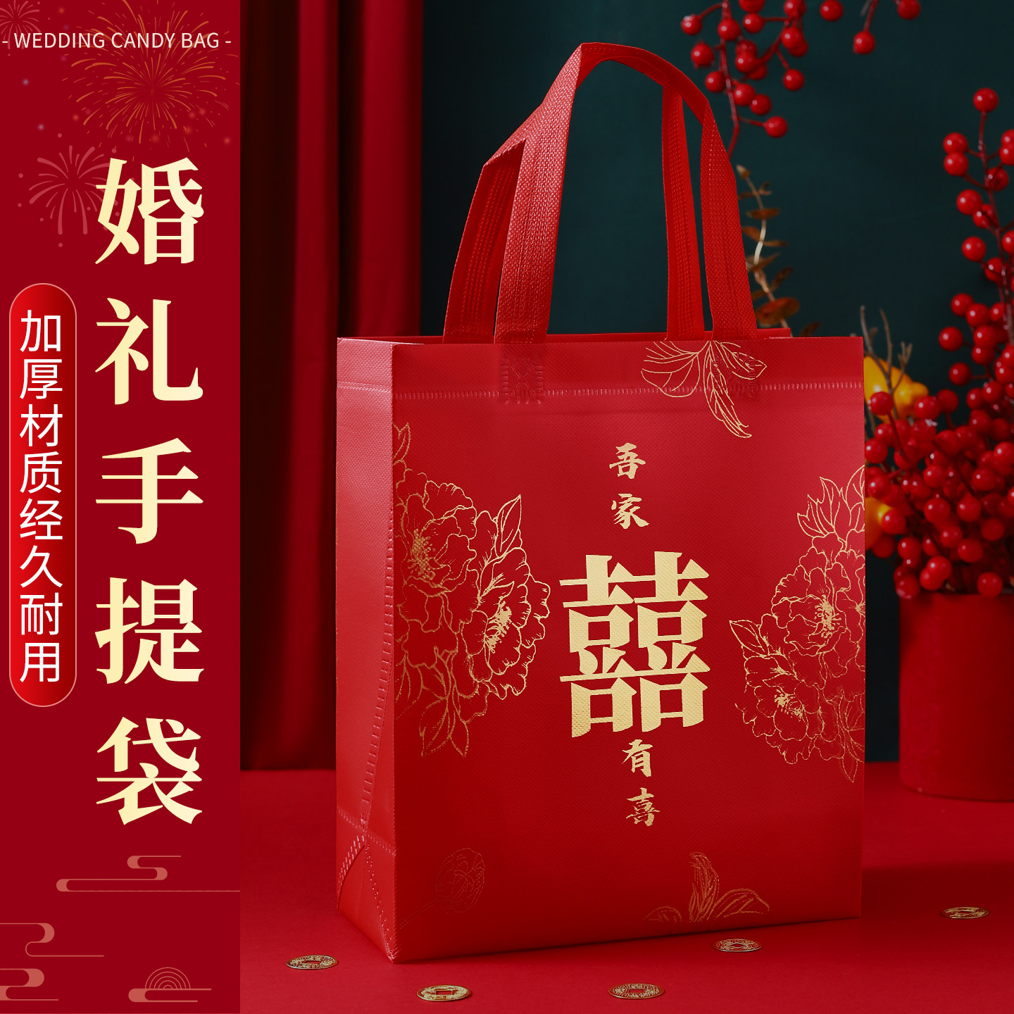 结婚专用红色喜字手提喜糖袋图片