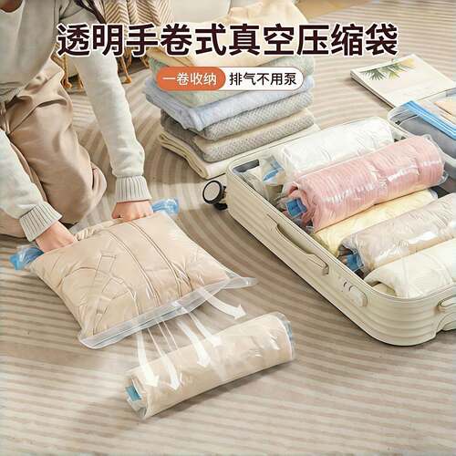 【每日限时抢购】手卷真空压缩袋