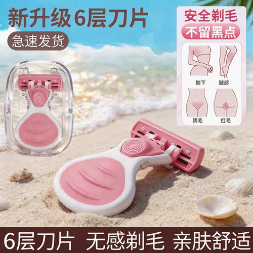 【小巧不伤肤】女生专用刮毛刀