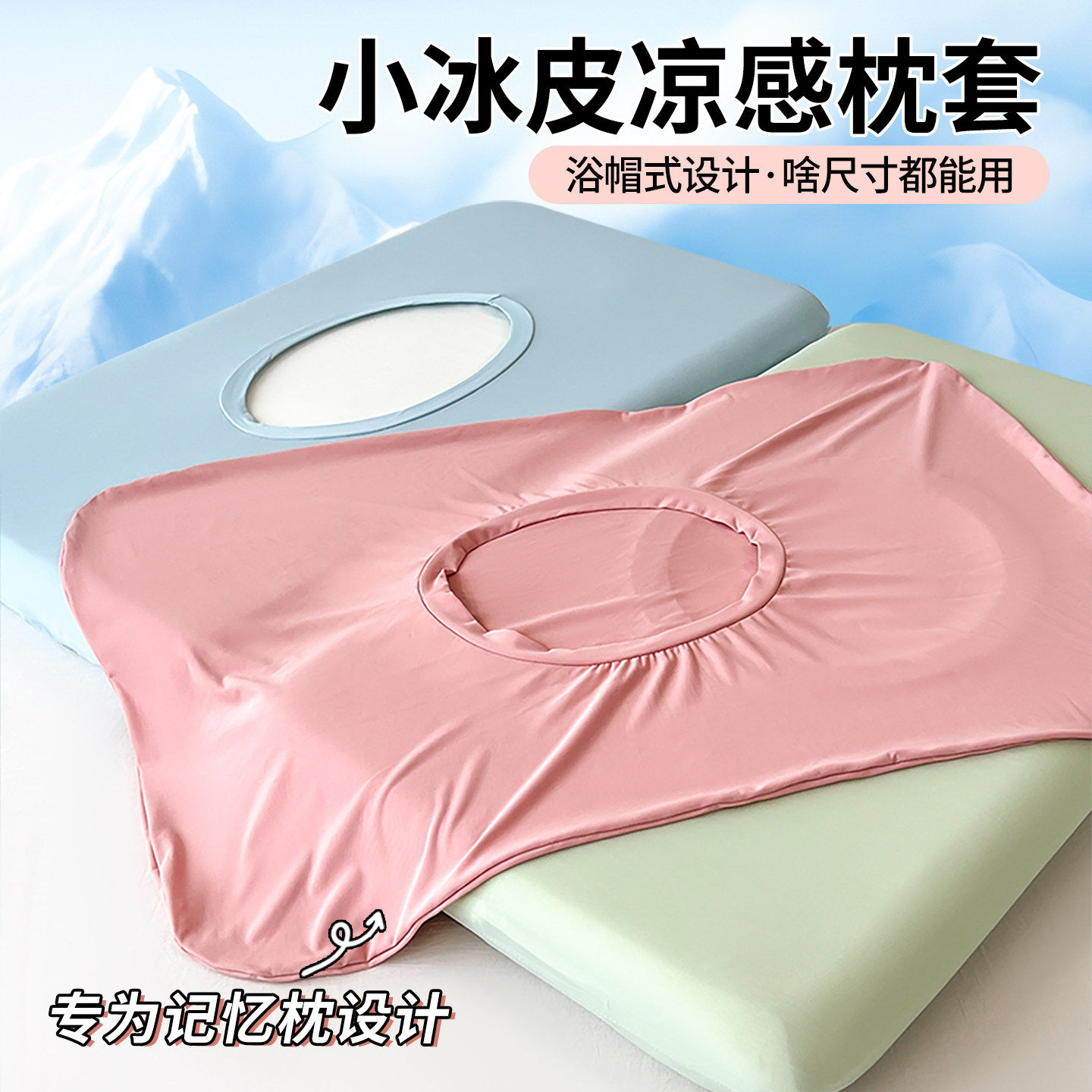 【每人限购一单！】小冰皮枕套图片